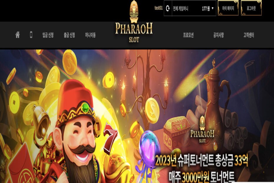 파라오 슬롯 최종 가이드